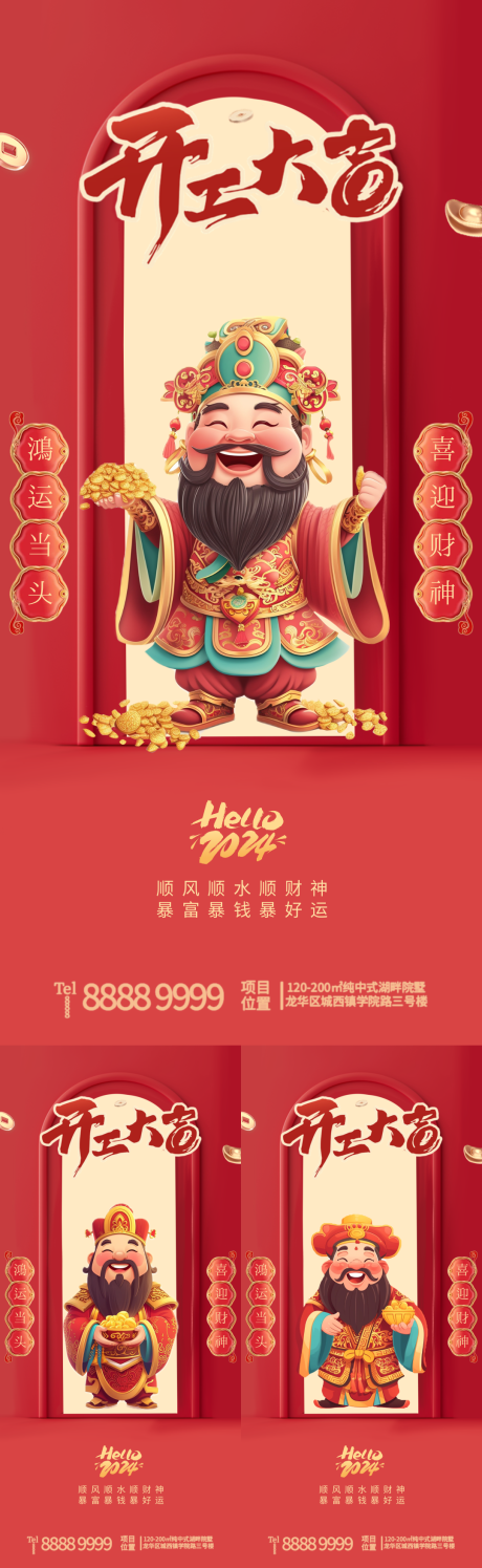 源文件下載【享設(shè)計】搜索編號：53540021930382544【迎財神開工大吉海報】