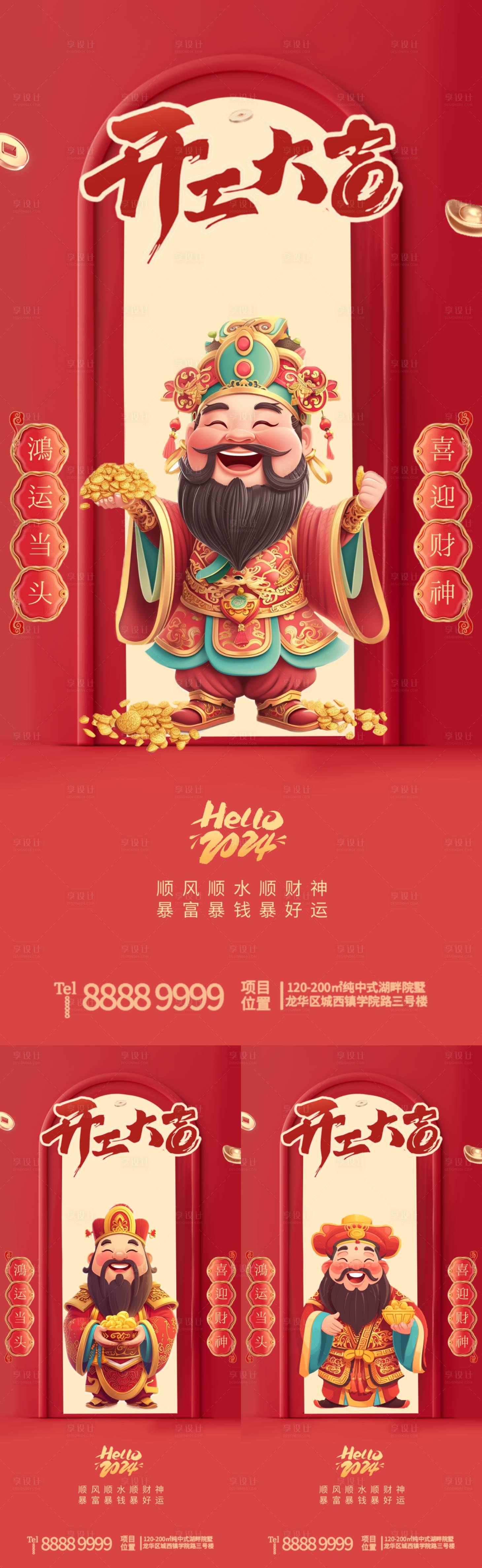 源文件下載【享設計】搜索編號：53540021930382544【迎財神開工大吉海報】
