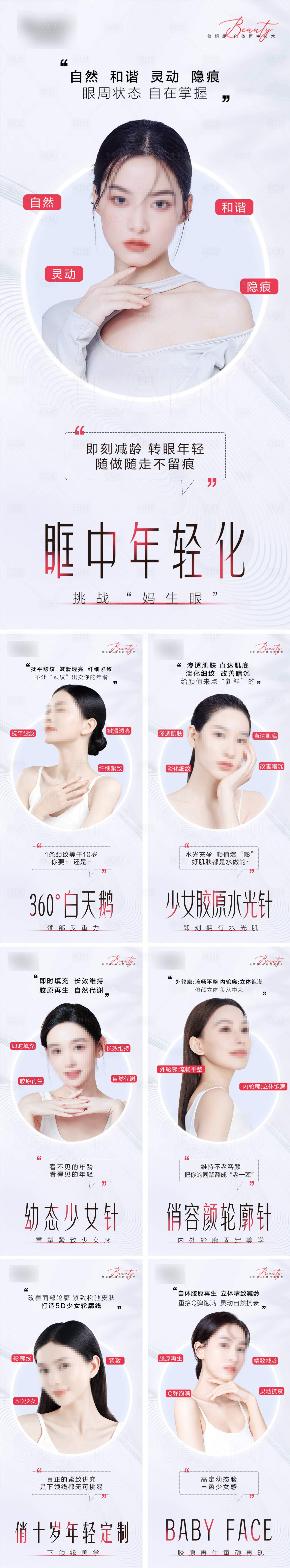 源文件下載【享設計】搜索編號：53790022169364796【醫美臉部祛皺海報】