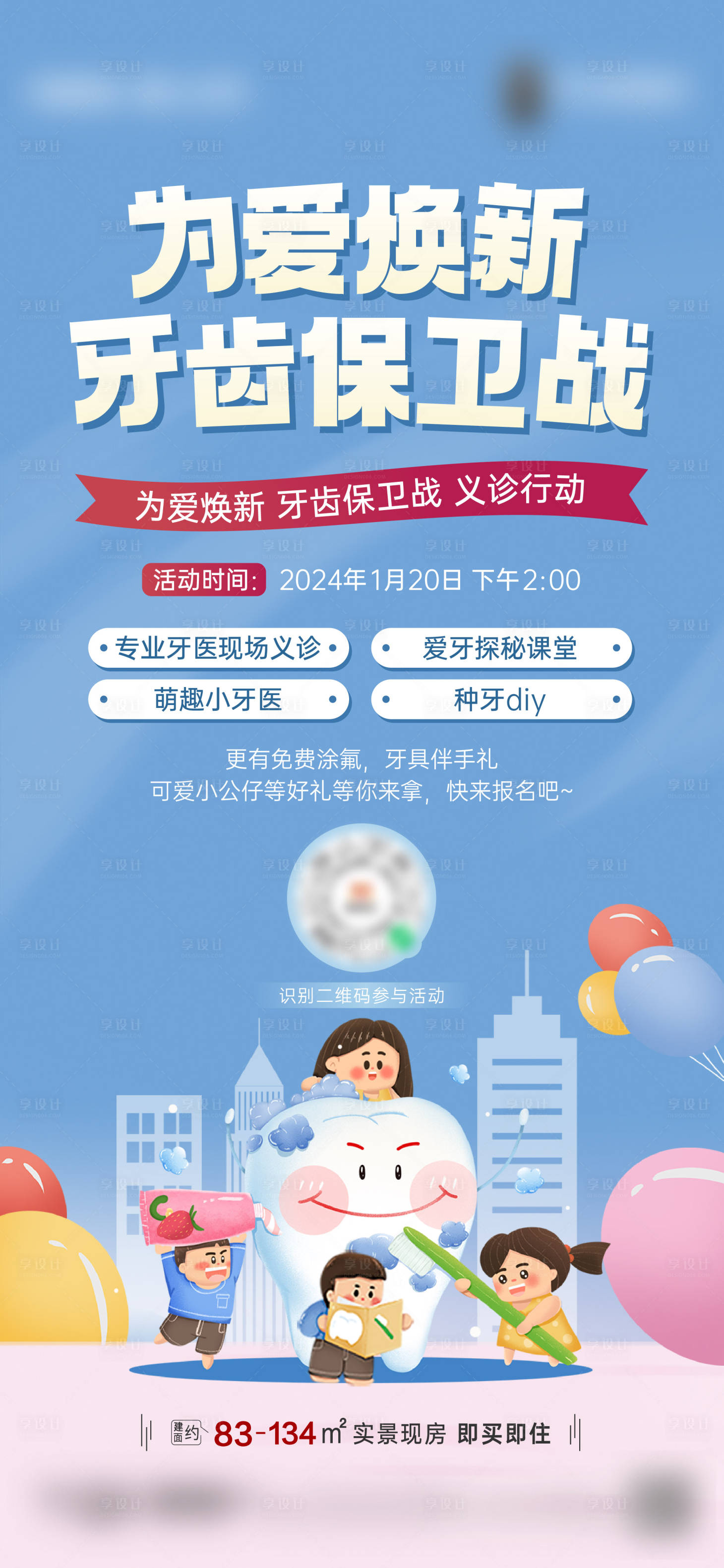 源文件下載【義診活動海報】編號：33190022109966555