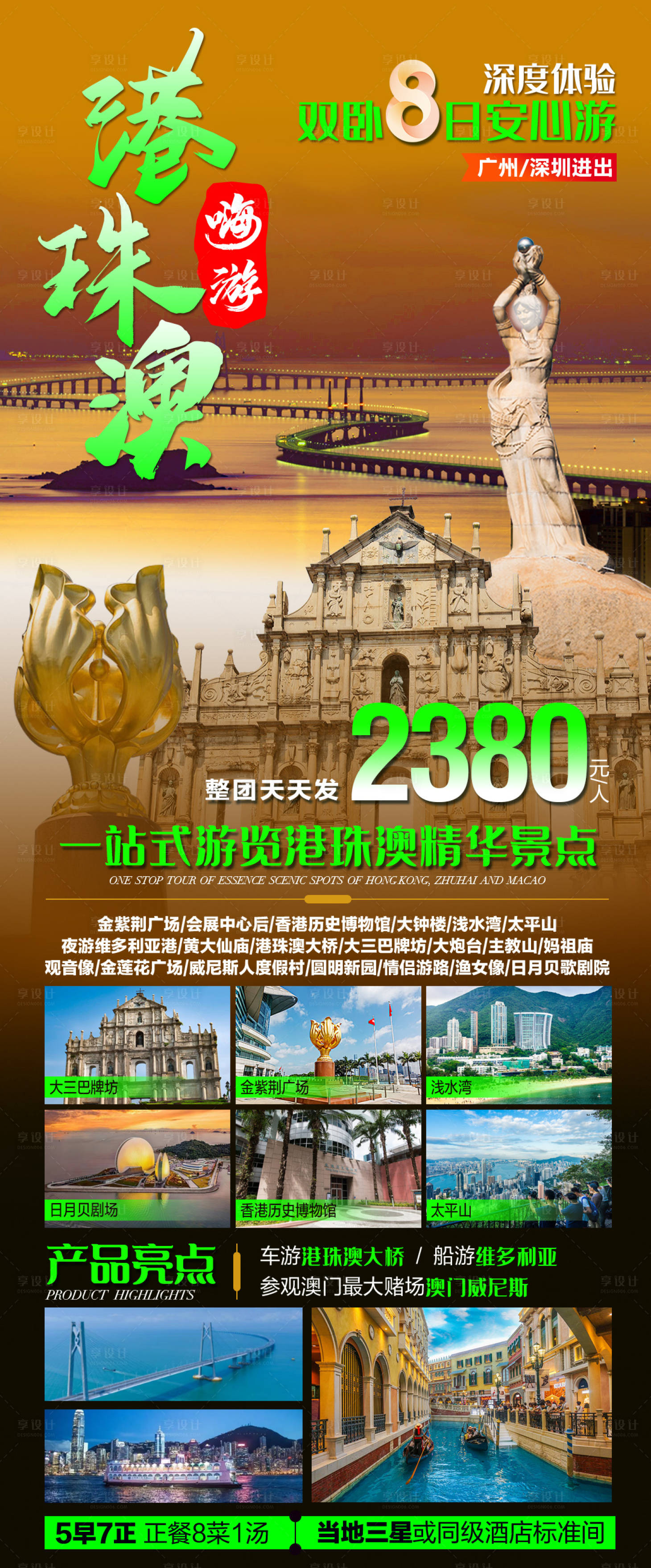 源文件下载【嗨游港珠澳双卧8之旅】编号：12960022104126993