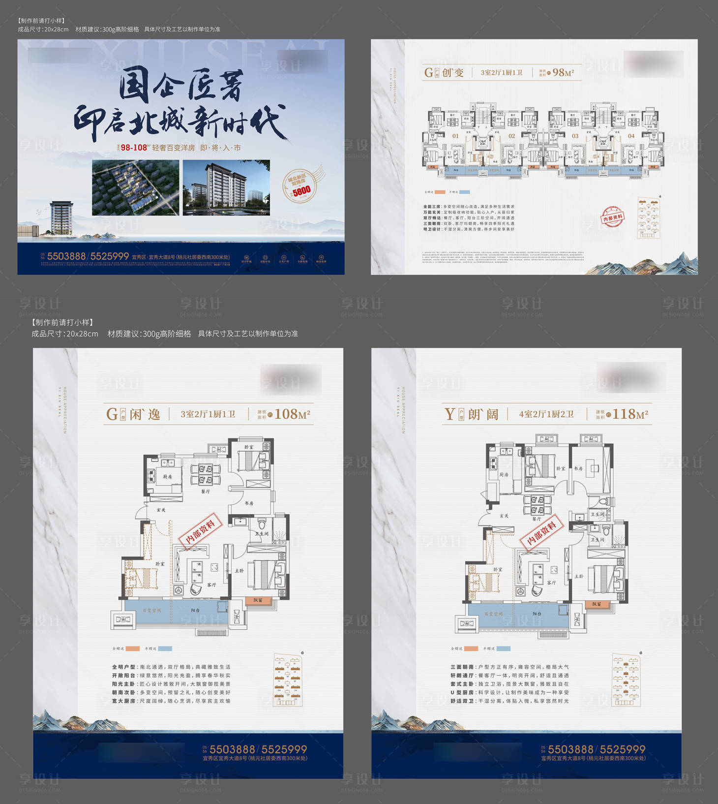 源文件下載【享設計】搜索編號：70520022096894961【地產代置業計劃書】