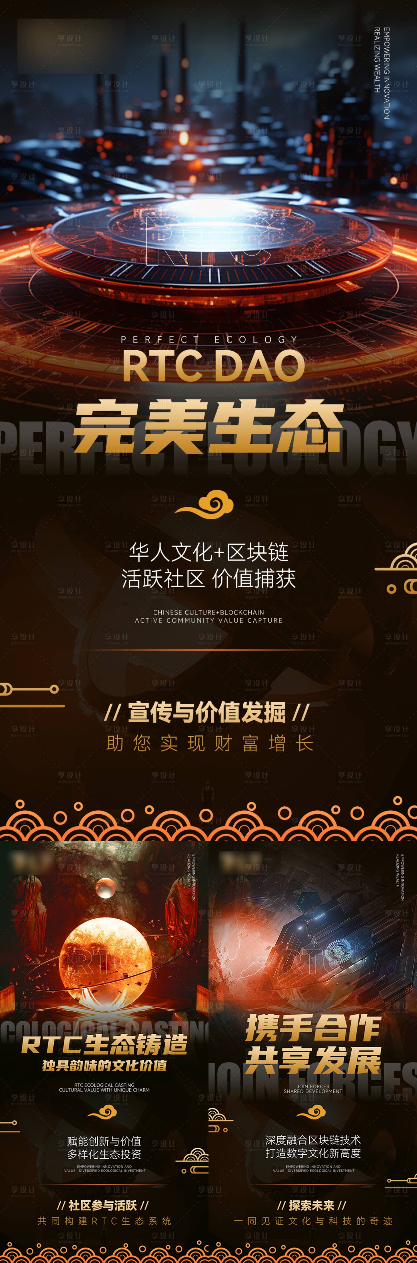 源文件下載【享設(shè)計(jì)】搜索編號(hào)：27360022020978411【區(qū)塊鏈海報(bào)】