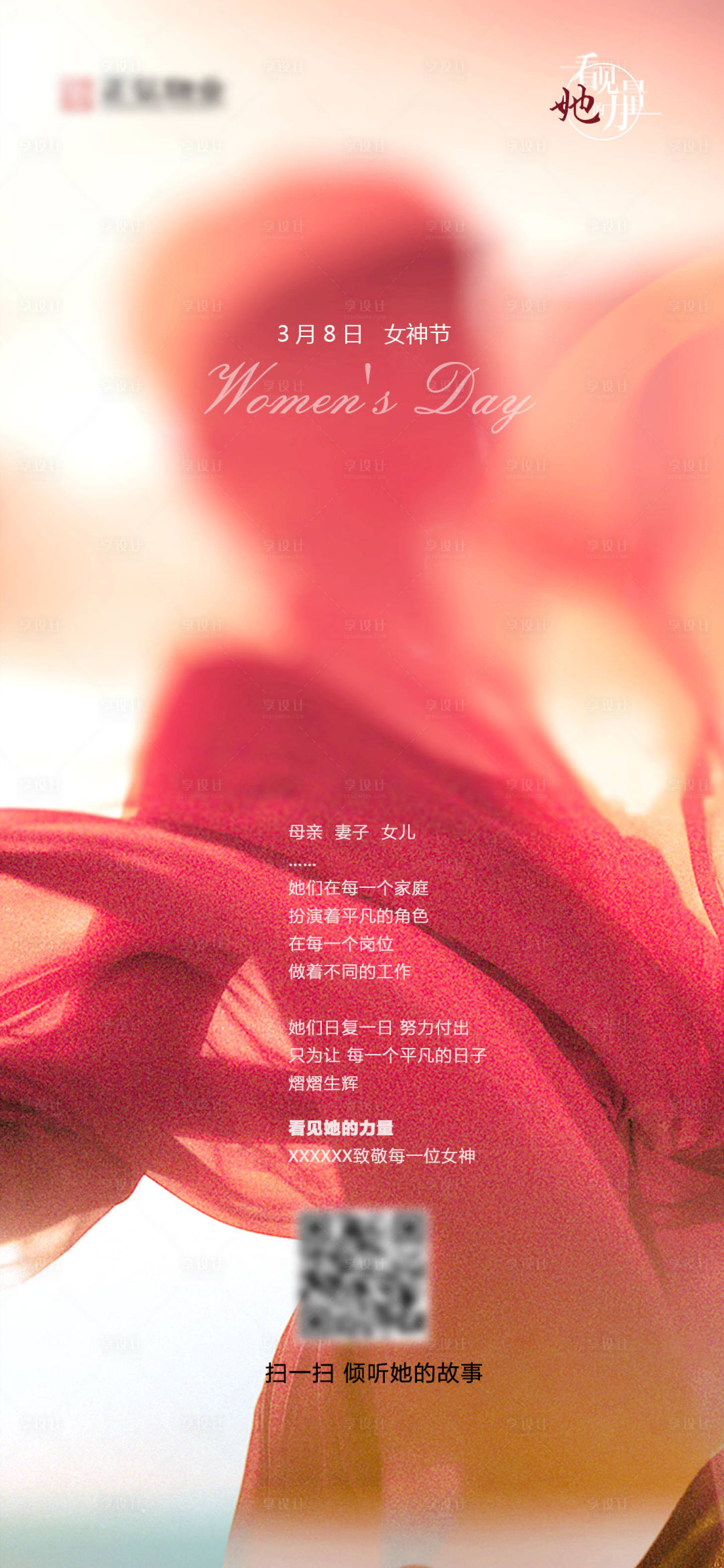 源文件下载【女神节海报】编号：87860021938211066