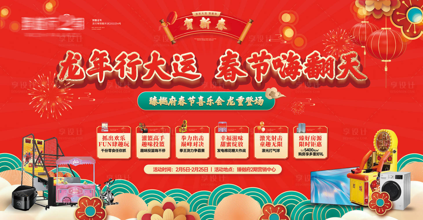 源文件下载【享设计】搜索编号：14800021910661113【地产抓娃娃投篮机棉花糖活动主视觉】