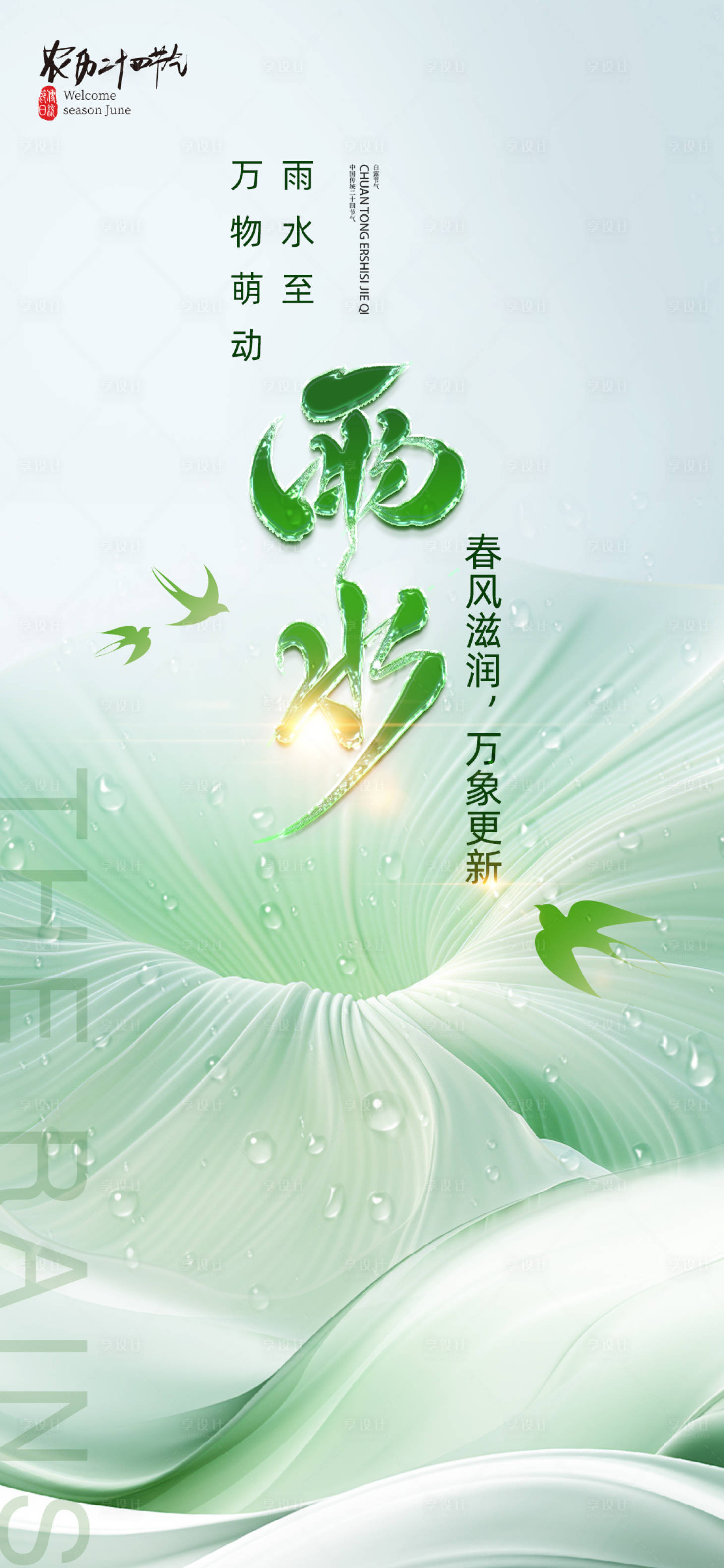 源文件下載【醫美雨水促銷海報】編號：54490021897397012