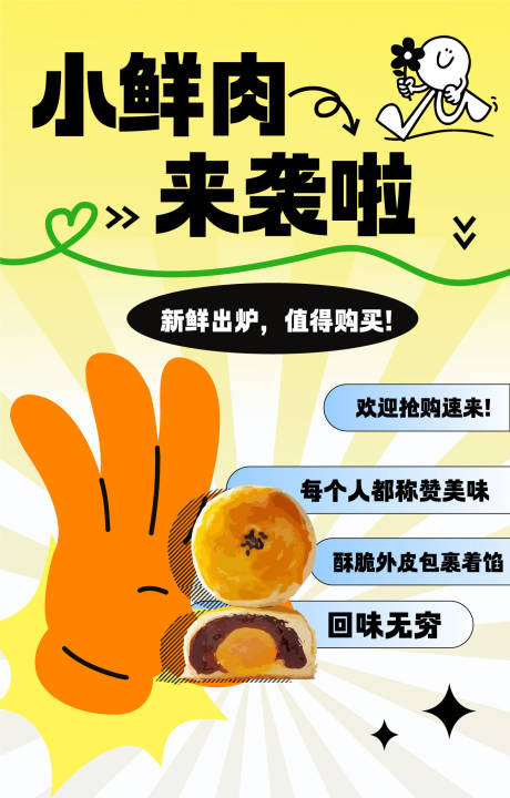 月饼甜品饮料食物美食海报-源文件【享设计】