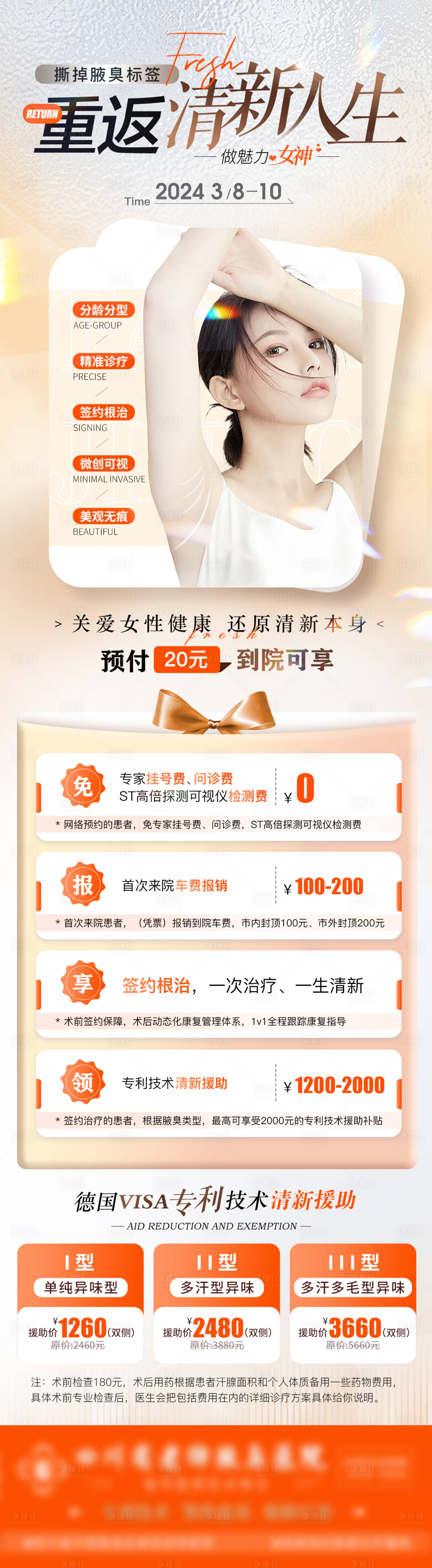源文件下载【女神节活动海报】编号：51160022185481274