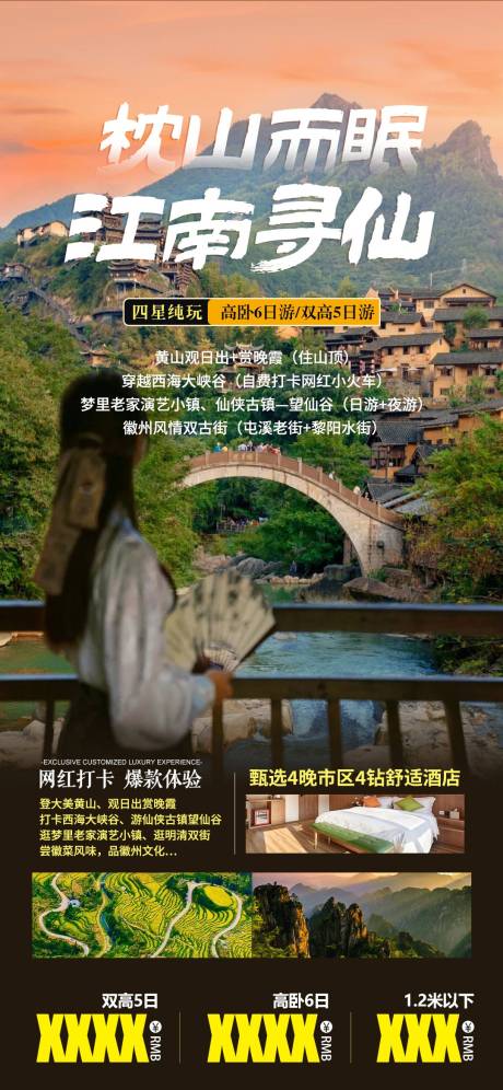 源文件下载【黄山望仙谷旅游海报】编号：94750022190113215