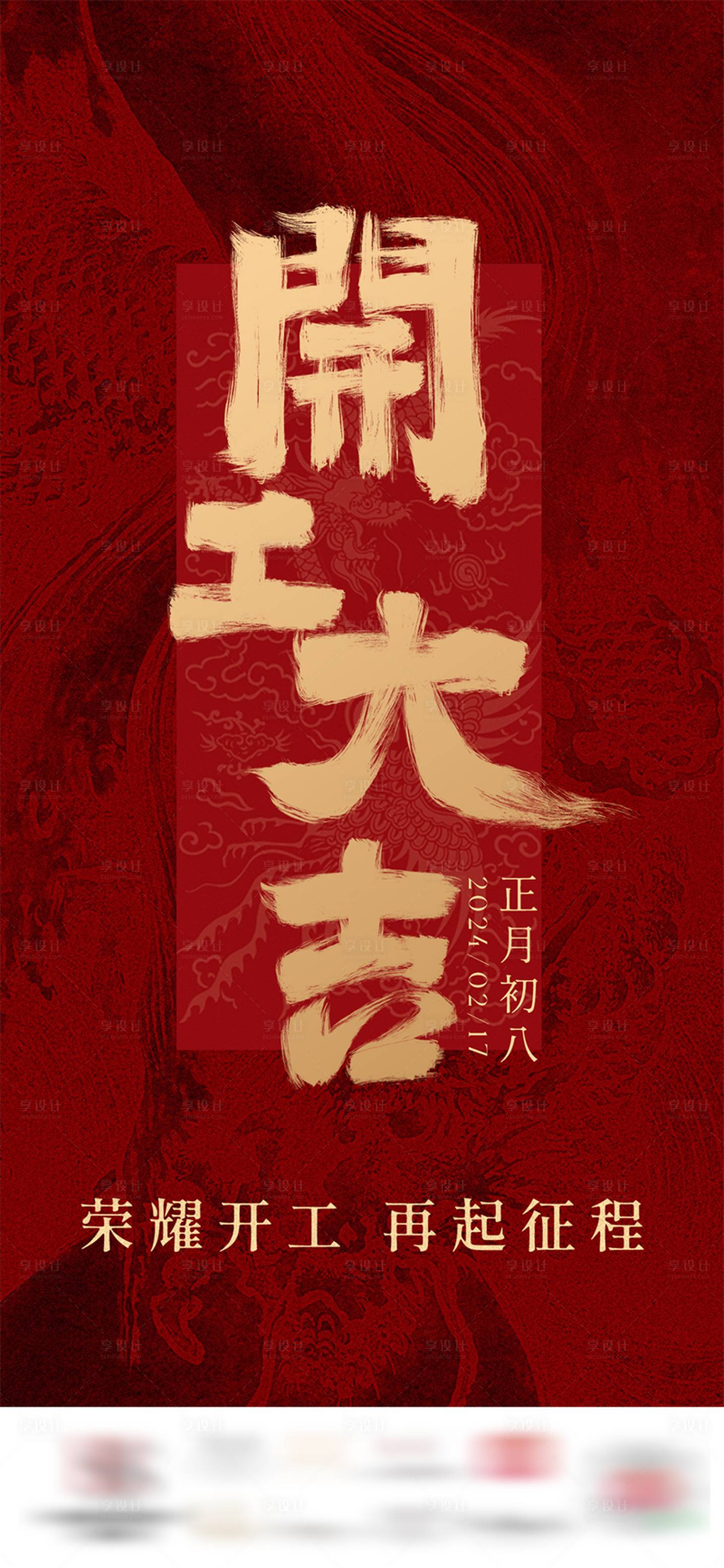 源文件下載【新年開工大吉海報】編號：69760022005751034