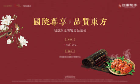 源文件下载【中式蟹宴主视觉】编号：25850022065111666