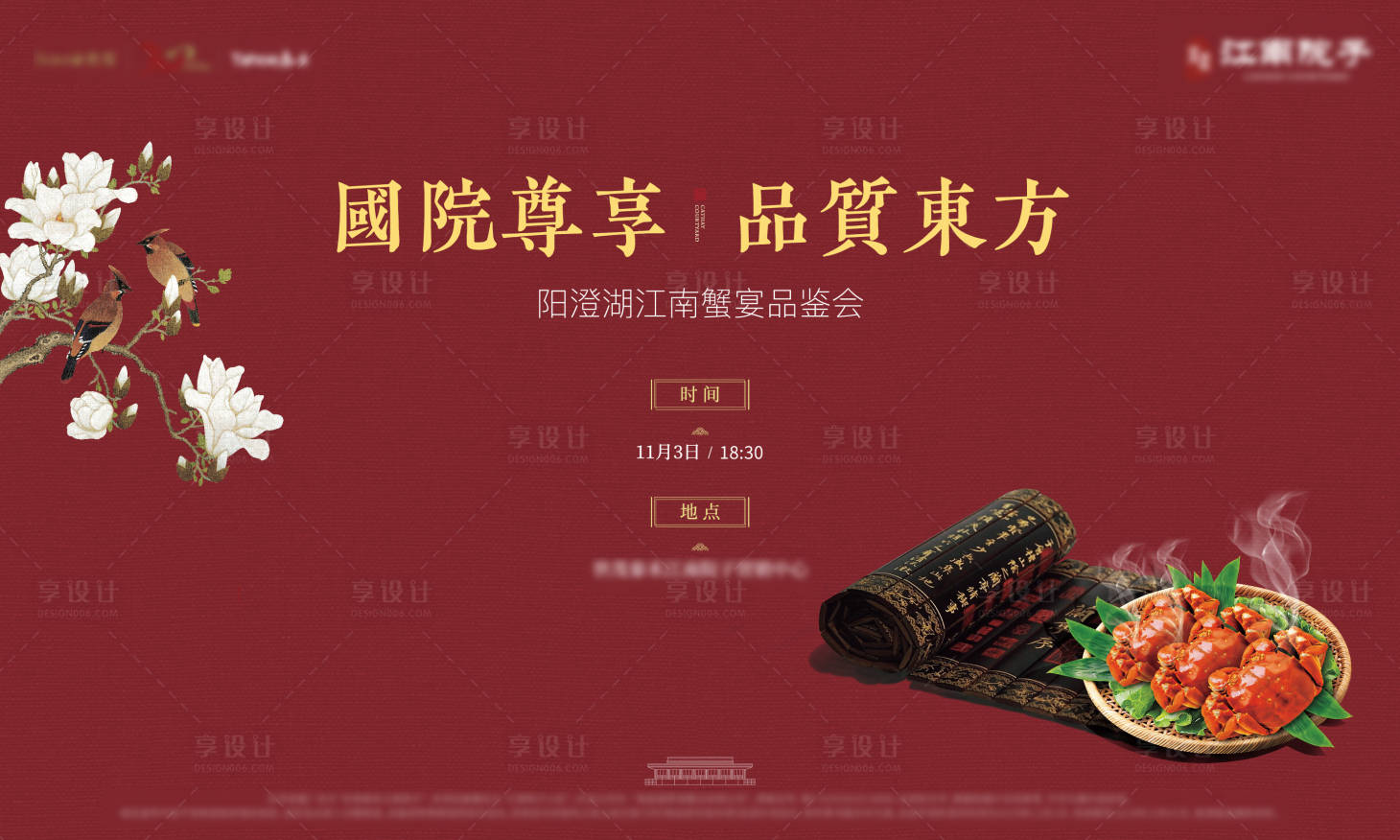 源文件下载【享设计】搜索编号：25850022065111666【中式蟹宴主视觉】