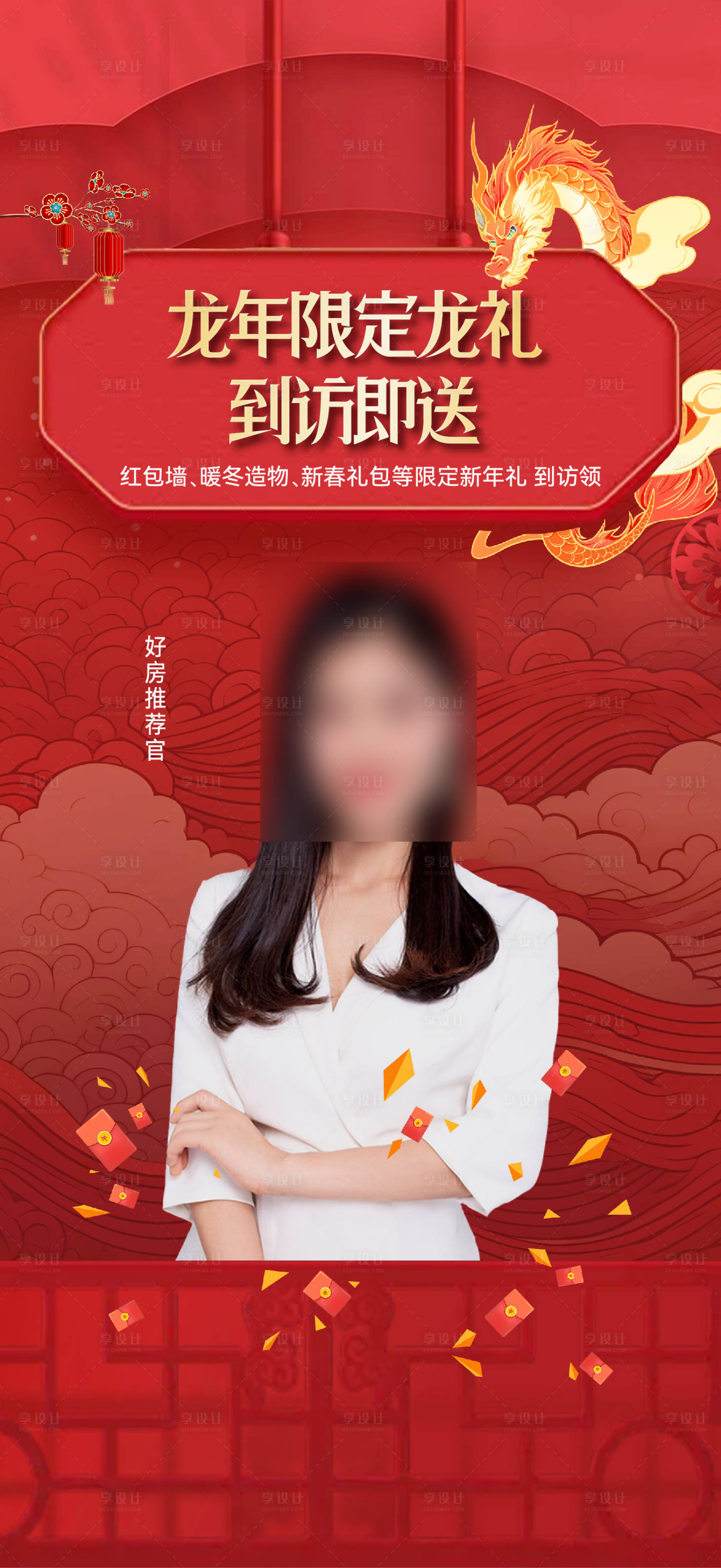 源文件下載【享設(shè)計(jì)】搜索編號(hào)：99210021998038200【醫(yī)美到訪有禮直播海報(bào)】