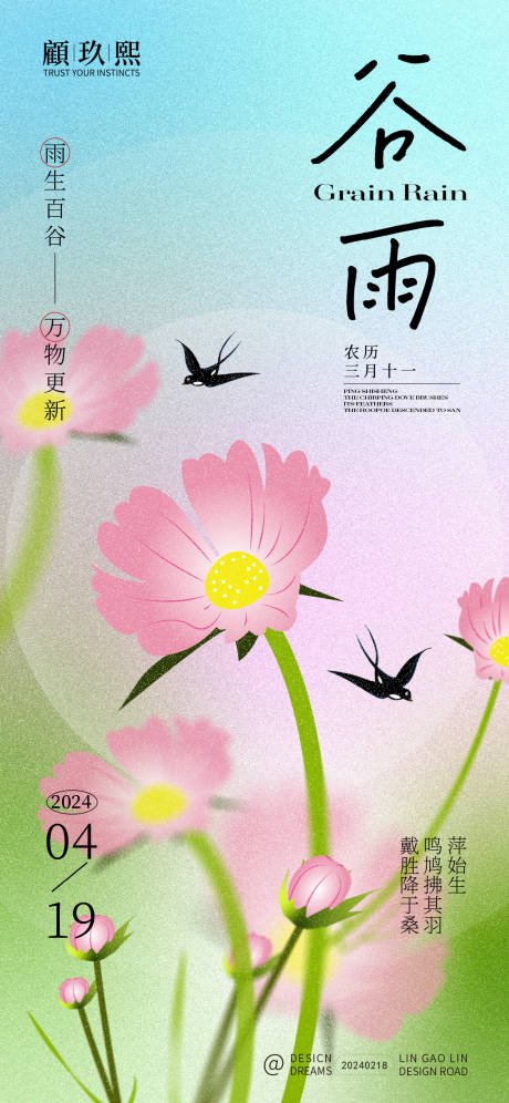 源文件下载【谷雨节气海报】编号：66440021987815956