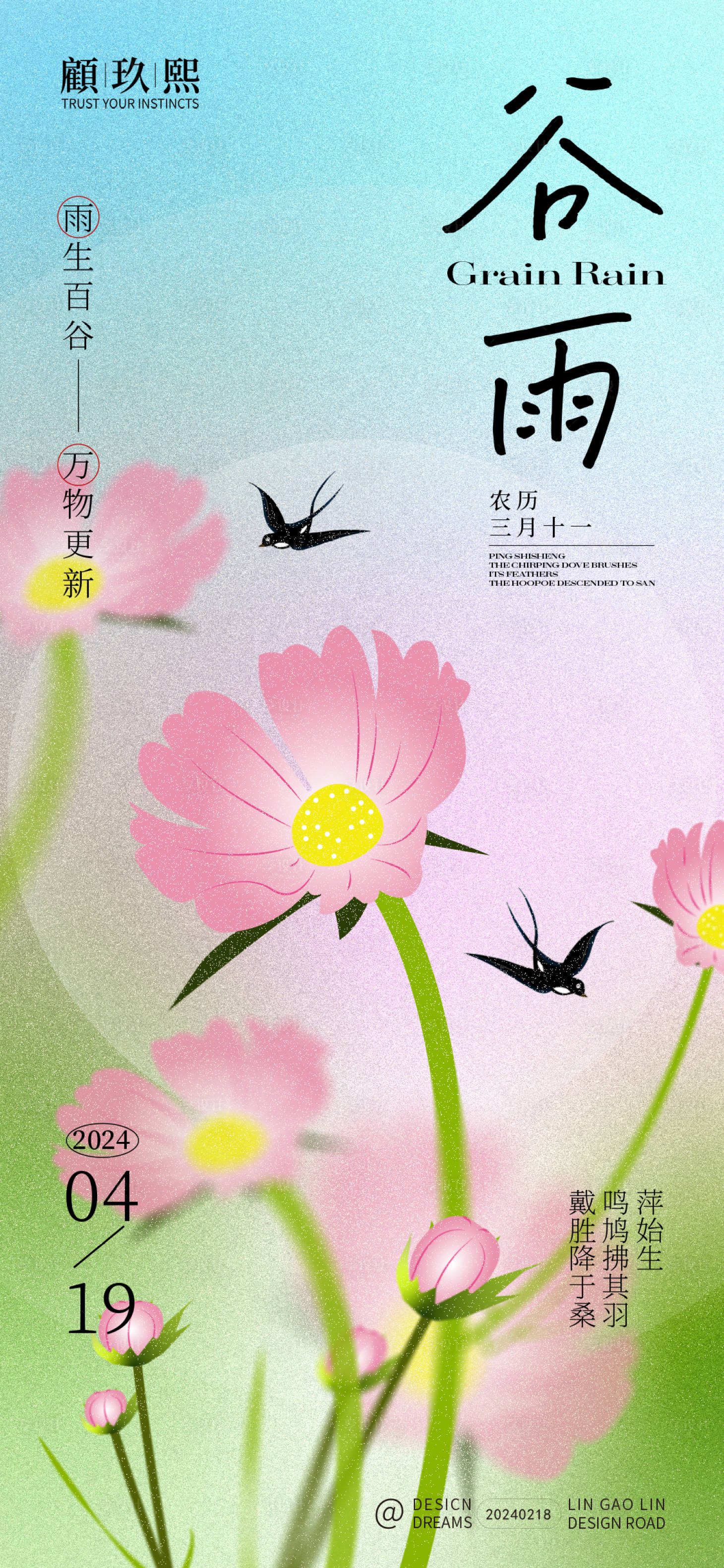 源文件下载【享设计】搜索编号：66440021987815956【谷雨节气海报】