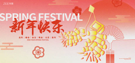 源文件下载【新年晚会背景板】编号：82570021909304479