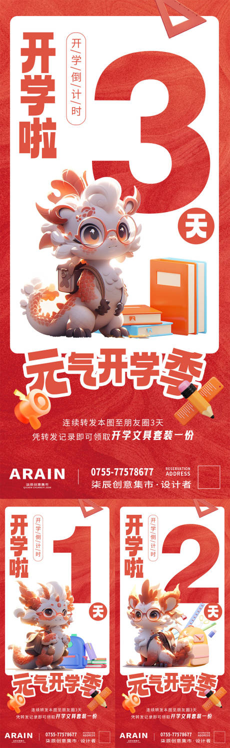 源文件下载【享设计】搜索编号：69760021974581283【开学季活动倒计时海报】
