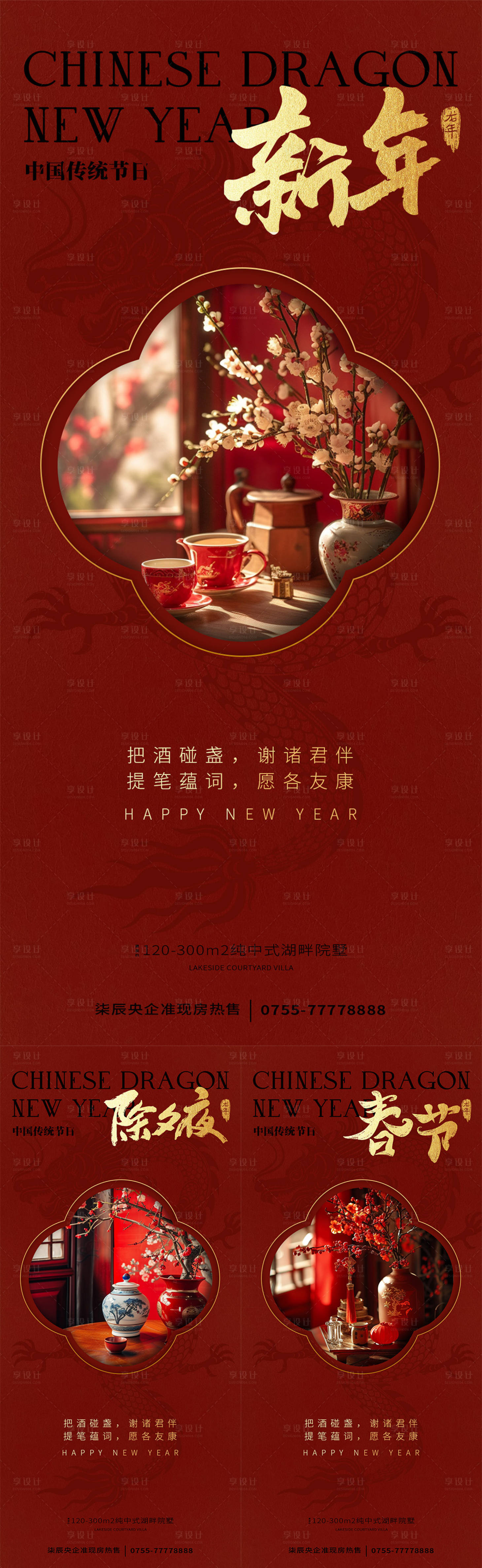 源文件下载【享设计】搜索编号：12450021855476513【春节除夕古风喜庆海报】