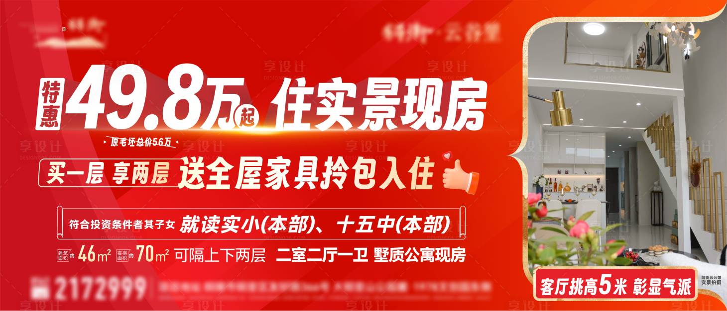 源文件下载【享设计】搜索编号：59800021846984228【公寓价值点红金海报展板】