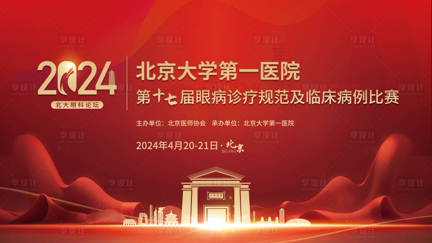 源文件下載【享設(shè)計(jì)】搜索編號(hào)：53630022177782015【醫(yī)療會(huì)議展板】