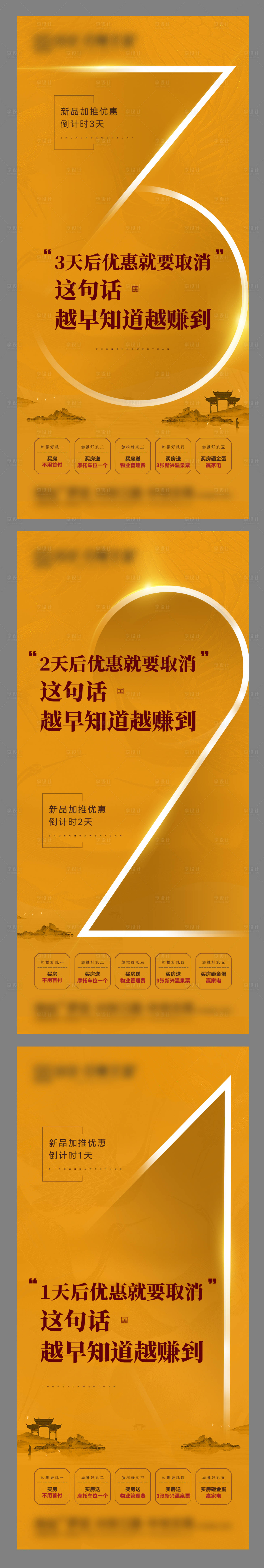 源文件下载【享设计】搜索编号：72160022105476901【地产黄色优惠倒计时海报】
