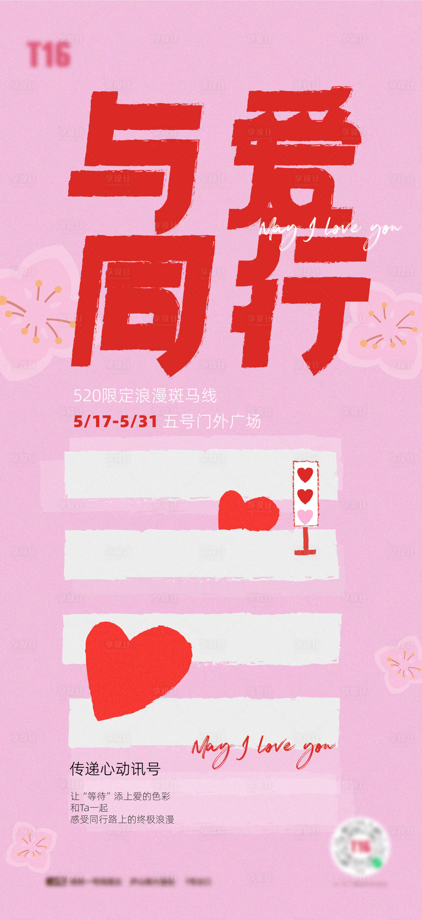 源文件下载【情人节活动海报】编号：79650022024492191
