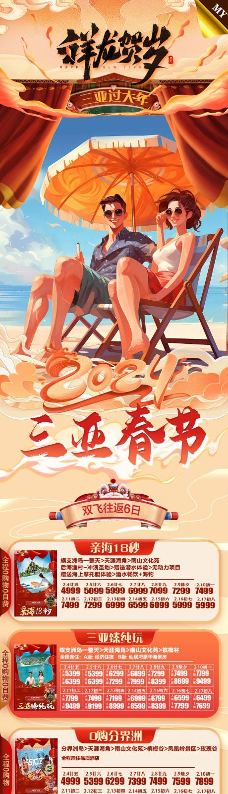 源文件下载【三亚旅游海报】编号：80710021913555397