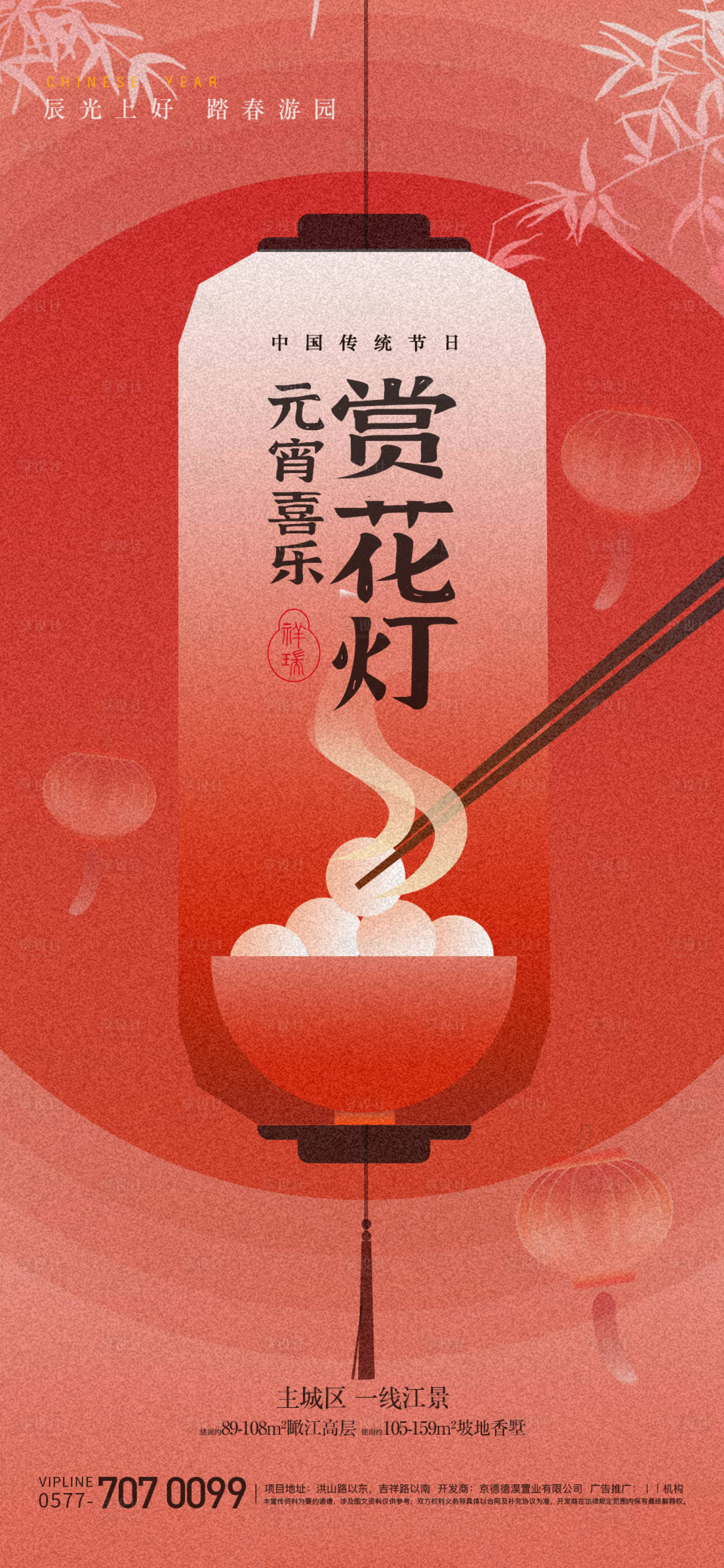 源文件下载【享设计】搜索编号：53070022054726299【元宵节海报】