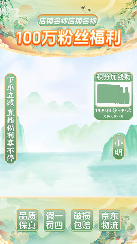 源文件下載【享設計】搜索編號：17340022202507923【春天綠色電商直播貼片】