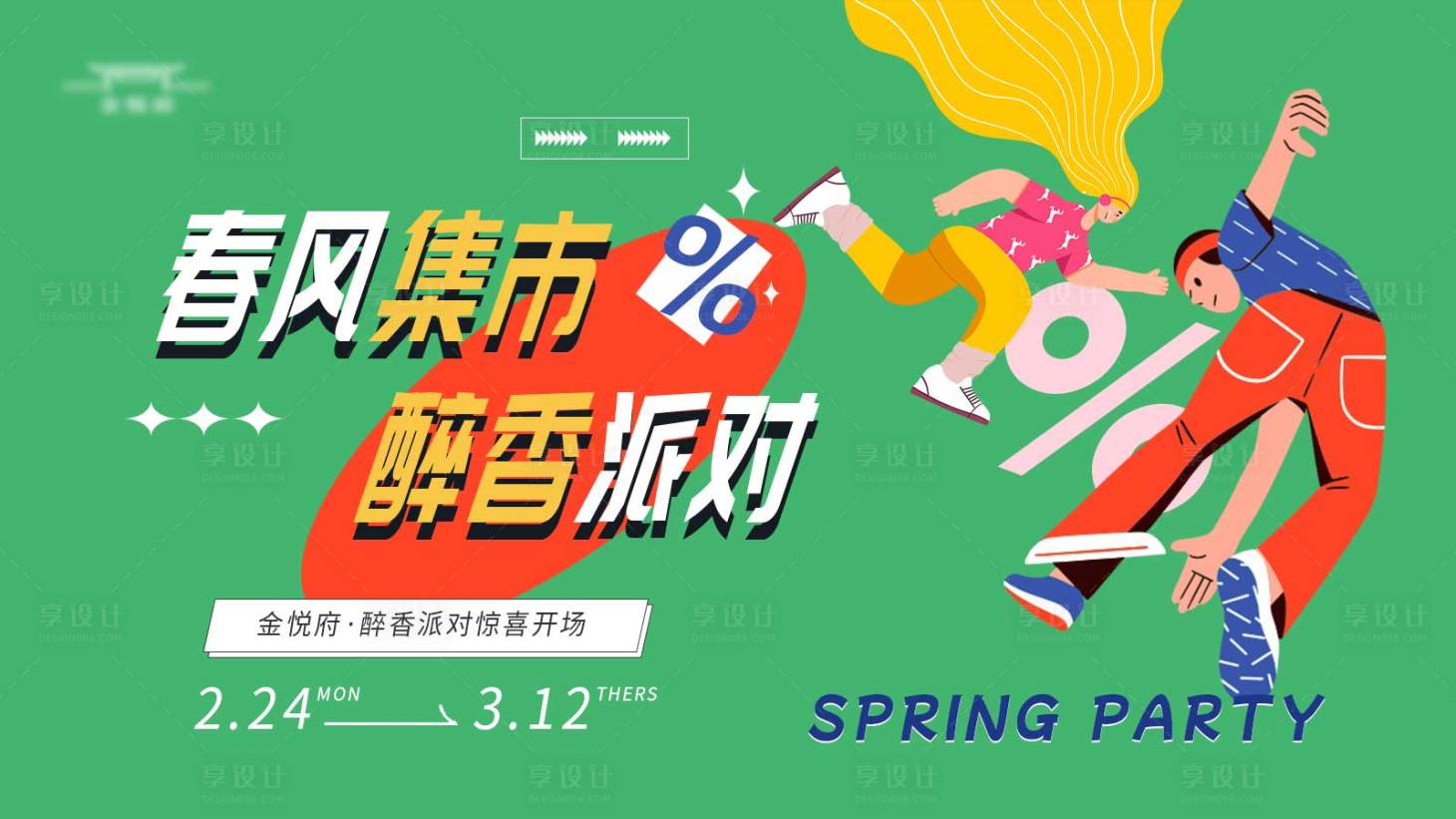 源文件下載【享設(shè)計(jì)】搜索編號(hào)：80480022039606185【社區(qū)市集活動(dòng)主kv】