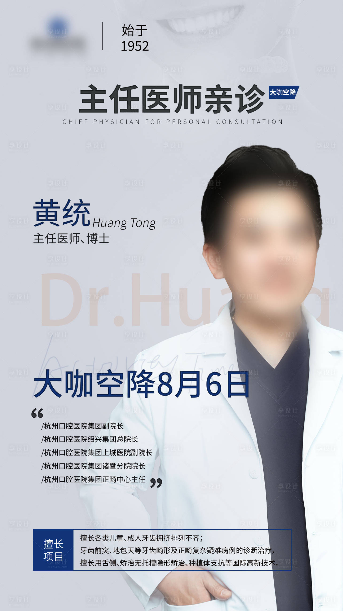 源文件下載【享設計】搜索編號：89330021920525884【專家海報】