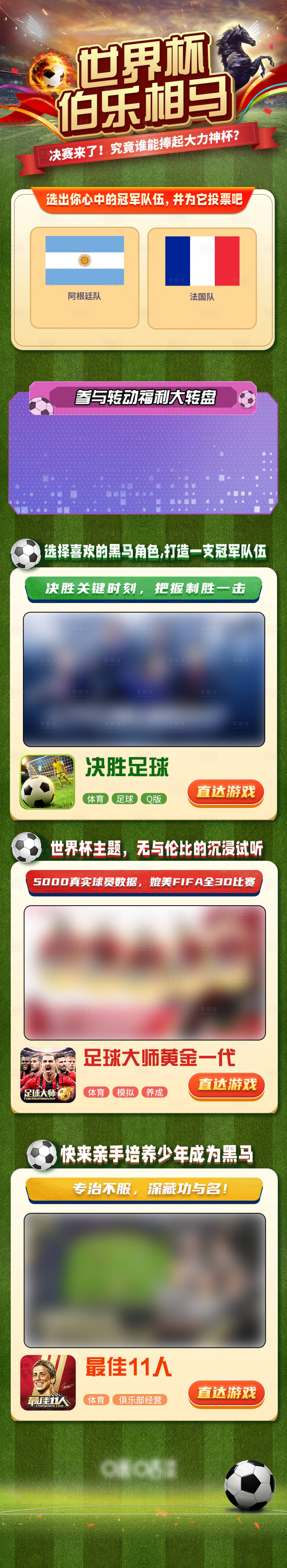 源文件下載【享設計】搜索編號：66350022134019661【世界杯】