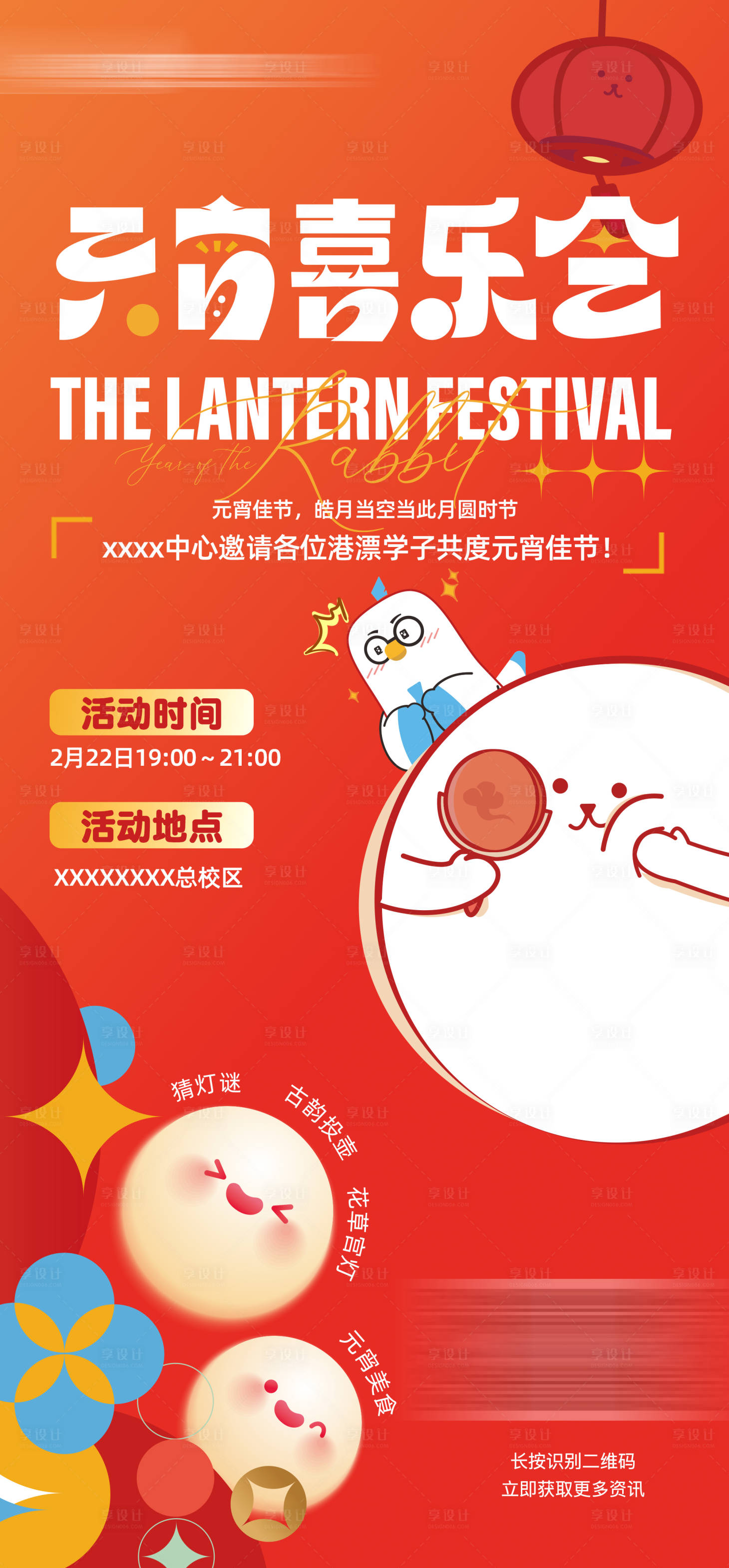 源文件下載【享設計】搜索編號：61640022136252450【2024龍年元宵節正月十五海報】