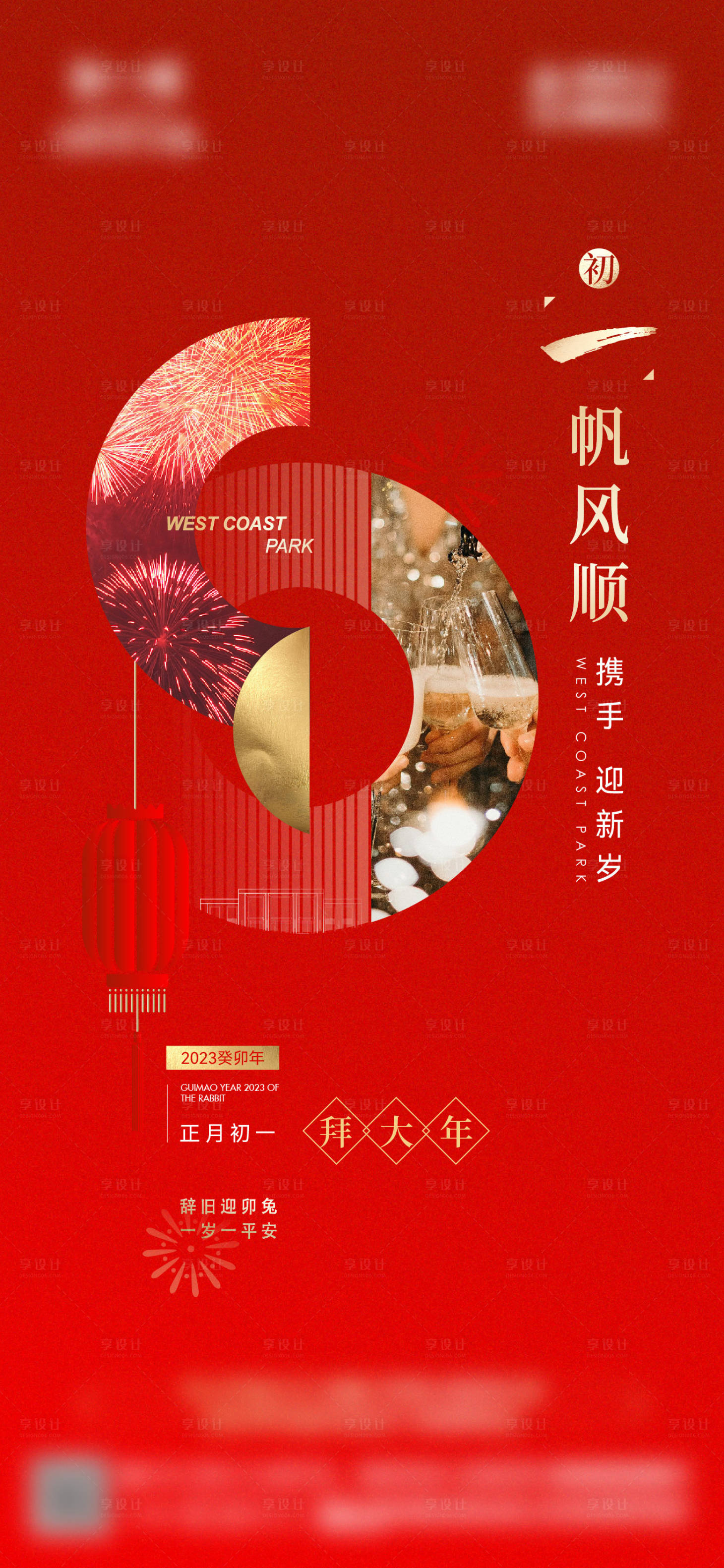 源文件下载【地产2024龙年春节除夕初一海报】编号：36540021914024734
