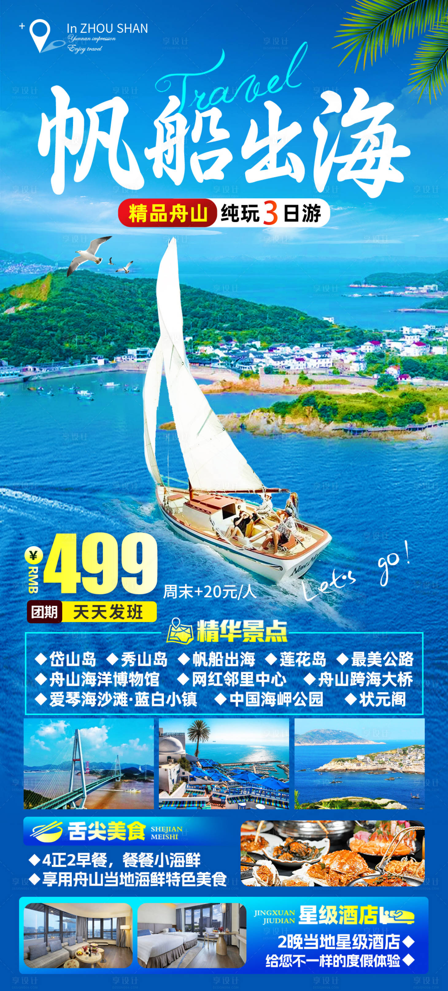 源文件下载【帆船出海舟山旅游海报】编号：10300022208981358