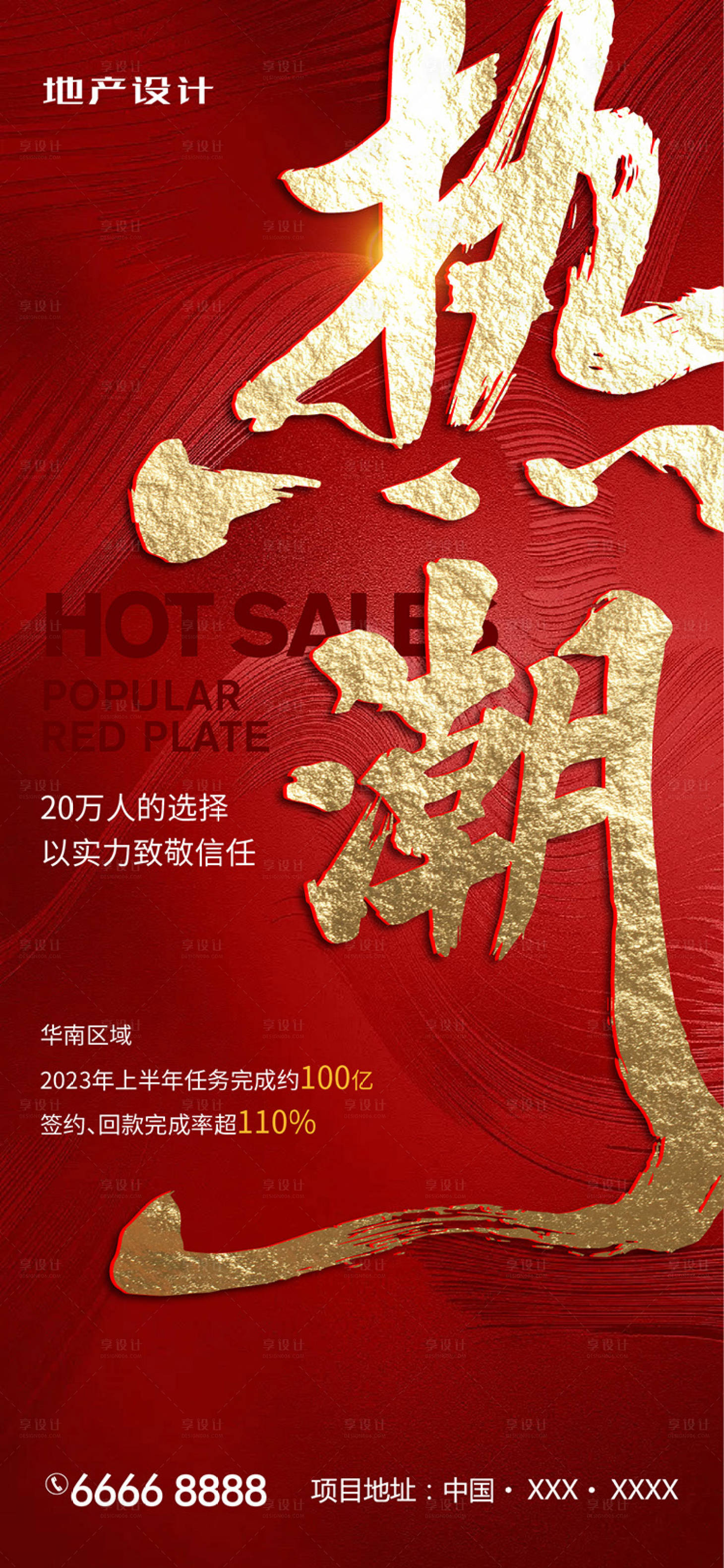 源文件下载【享设计】搜索编号：39810022063653269【热销海报】