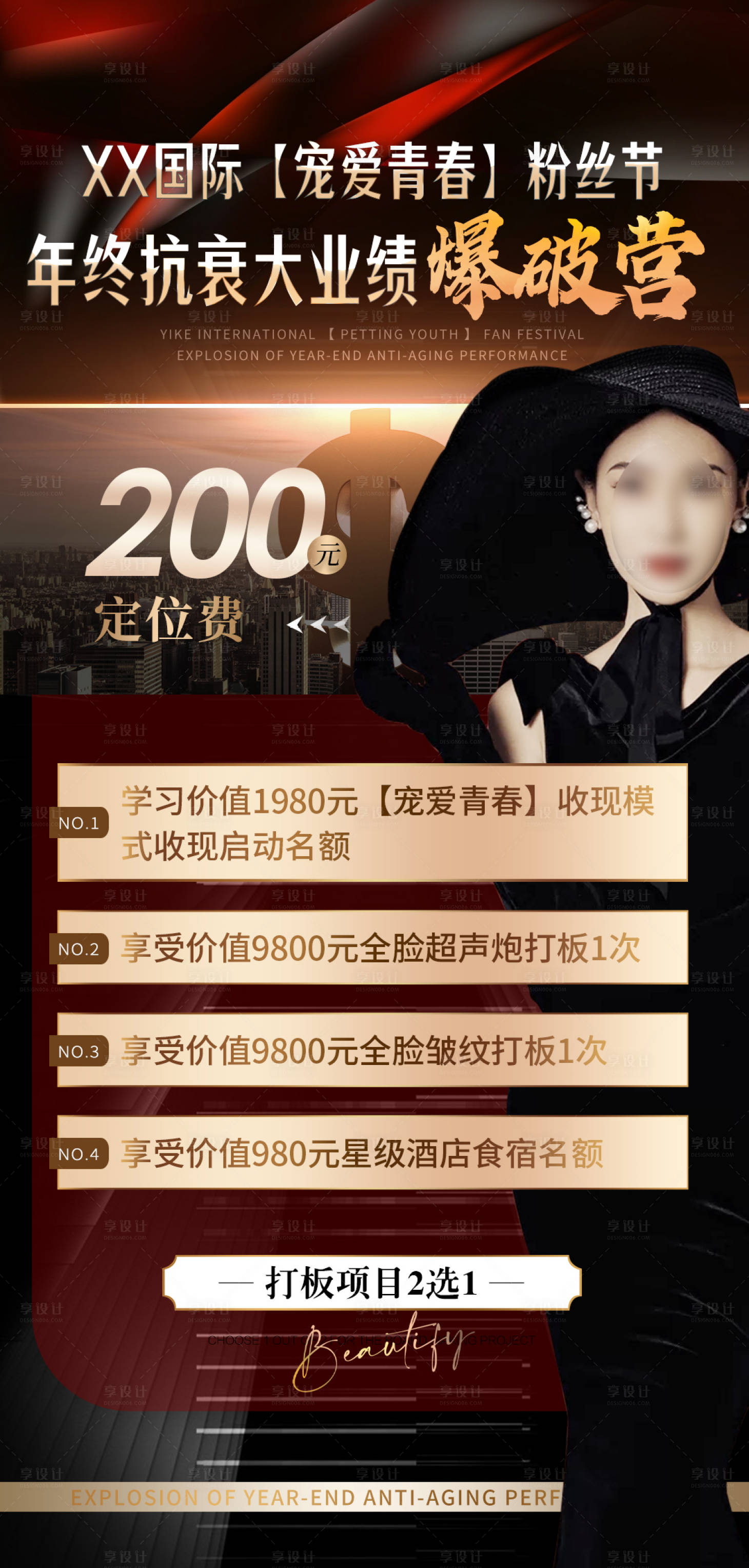 源文件下载【享设计】搜索编号：68090022087067889【医美招商卡项海报】