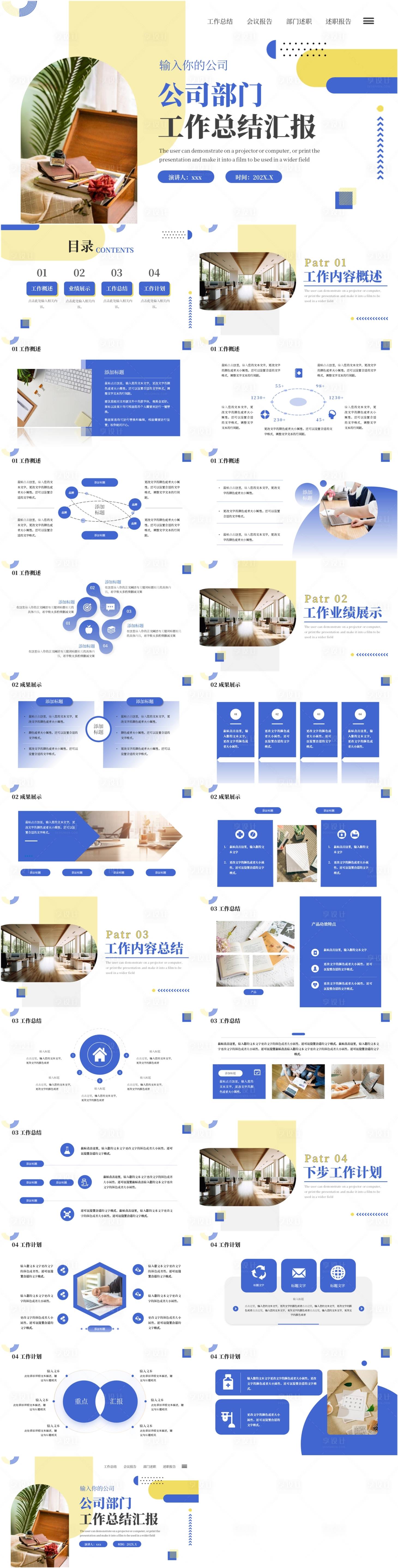 源文件下载【享设计】搜索编号：83820022143968258【蓝色部门工作总结汇报PPT】