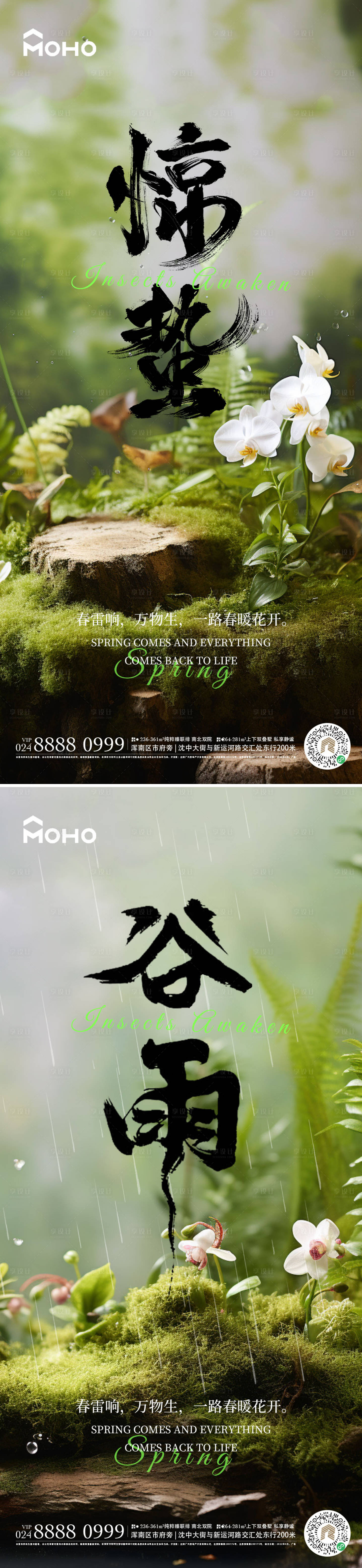 源文件下載【驚蟄谷雨節氣海報】編號：51430022122596337