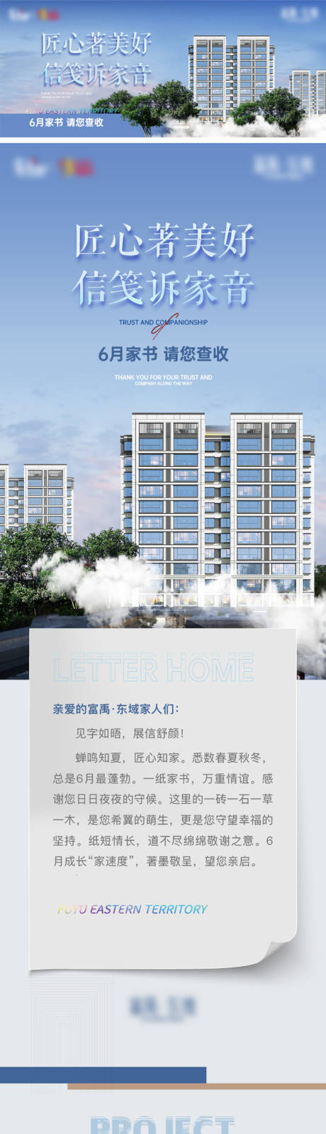 源文件下载【家书工程播报长图】编号：36640022014162652