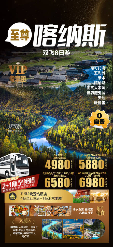 源文件下载【新疆旅游海报】编号：95450021848965206