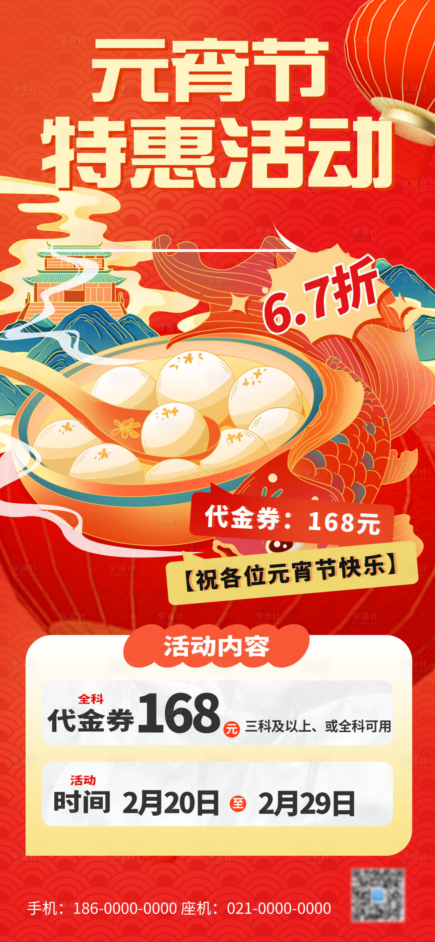 源文件下載【享設計】搜索編號：67400022026879387【元宵節活動海報】