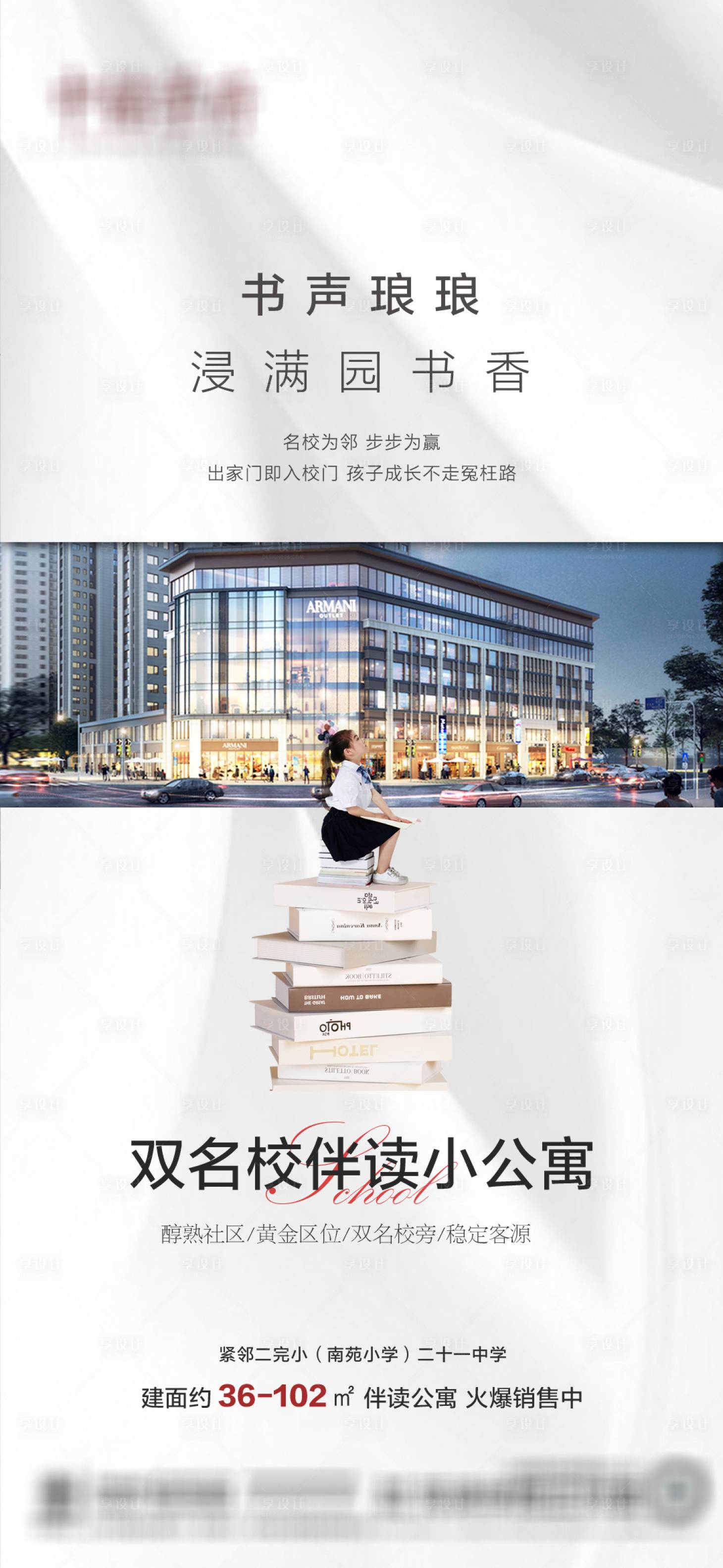 源文件下載【享設計】搜索編號：24330022045728655【地產伴讀公寓海報】