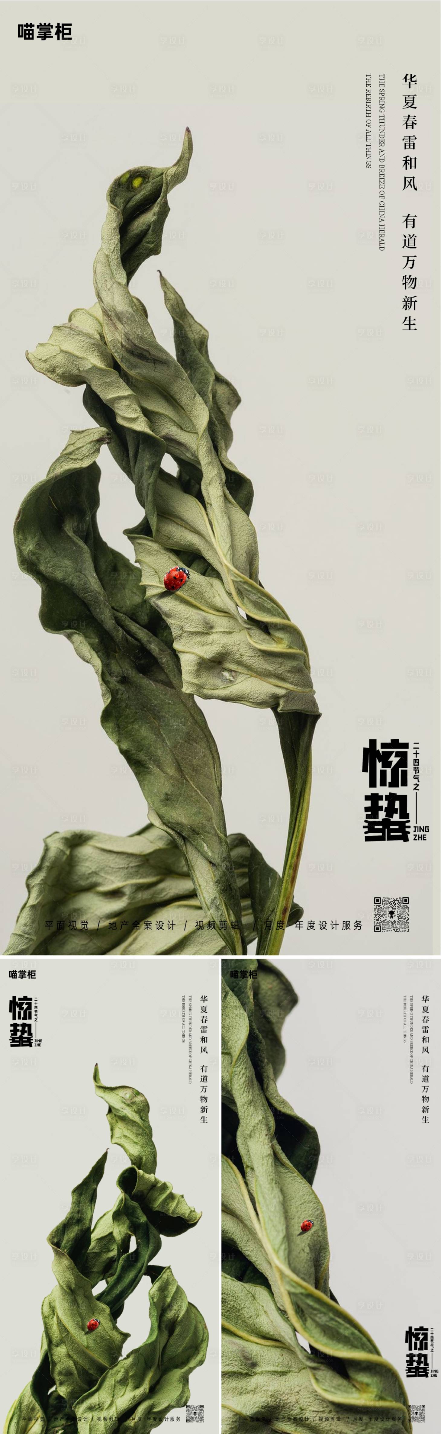 源文件下载【惊蛰节气简约系列海报】编号：43530022196895006