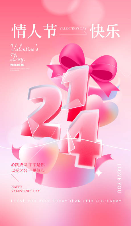 源文件下载【情人节节日海报】编号：43380021881075410