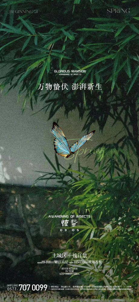 源文件下载【惊蛰海报】编号：85740022111061163