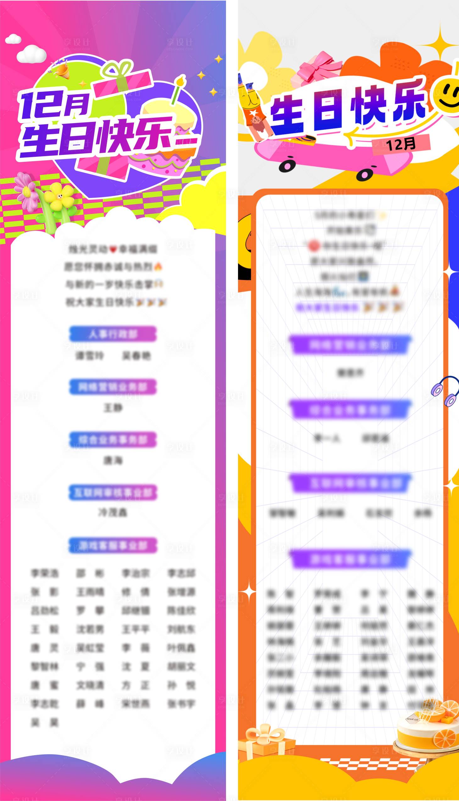 源文件下載【享設計】搜索編號：12210022087248774【生日海報】