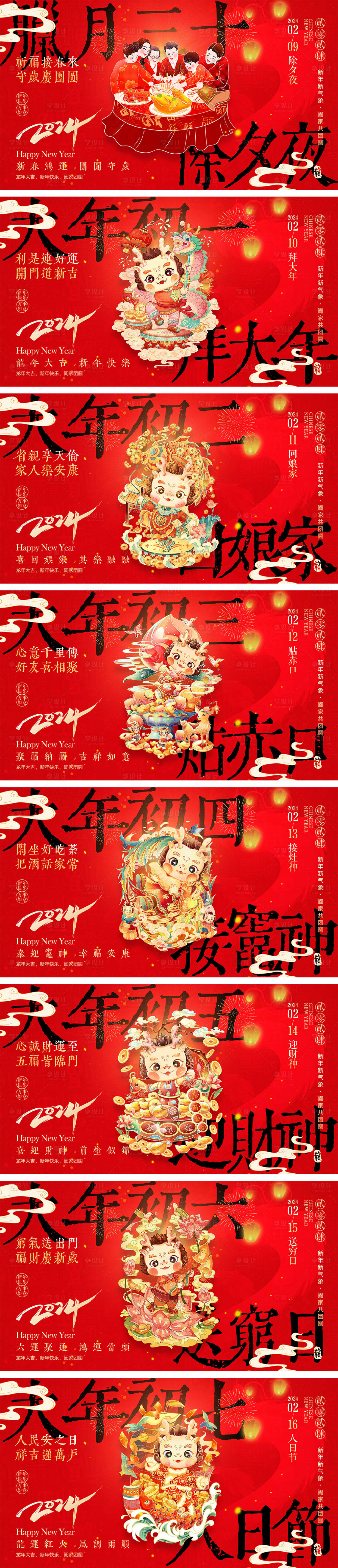 源文件下载【2024龙年元旦除夕春节小年新年海报】编号：85570021895797558