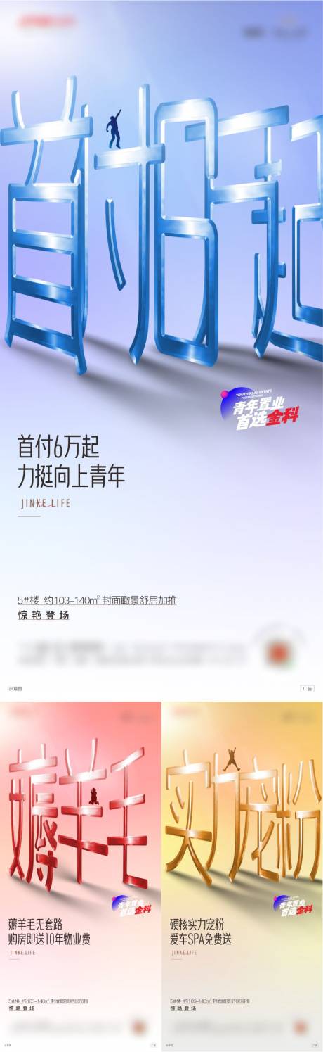 源文件下载【青年置业促销单图】编号：72240022031715526