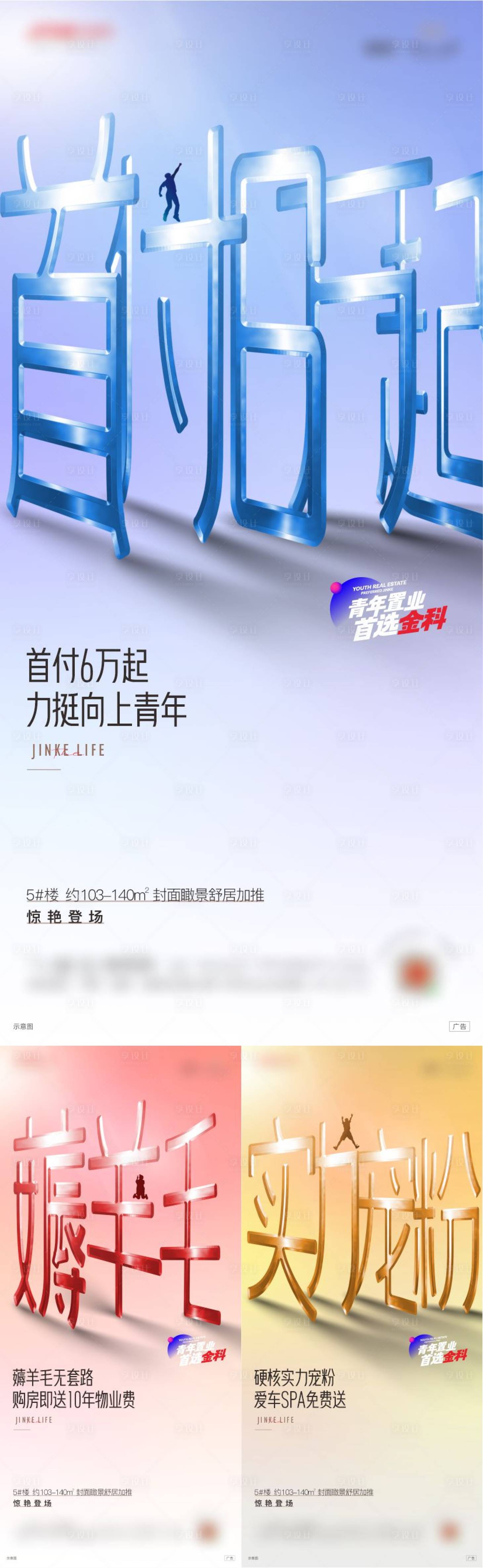 源文件下載【享設(shè)計】搜索編號：72240022031715526【青年置業(yè)促銷單圖】